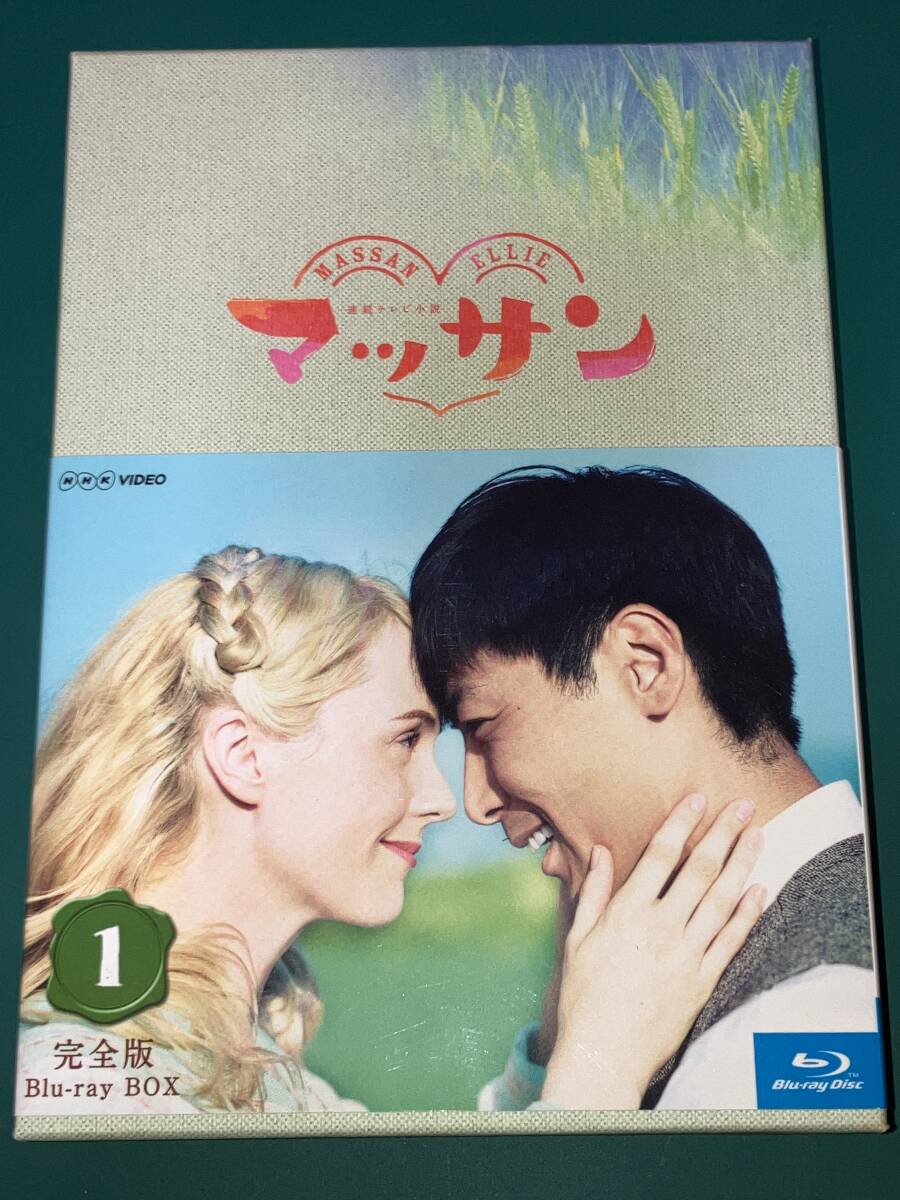(未使用･未開封品)連続テレビ小説 マッサン 完全版 DVD-BOX2 全5枚セット Amazon.co.jp: 連続テレビ小説 マッサン 完全版 DVD-BOX1 全3枚