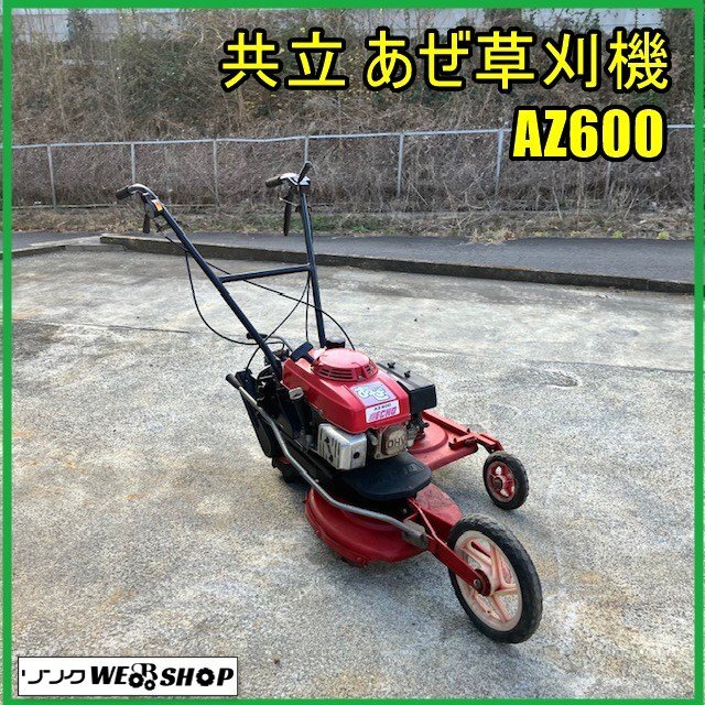 草刈機 R6S-201 ロータリーモア 実働 即戦力 8.5馬力 58000円