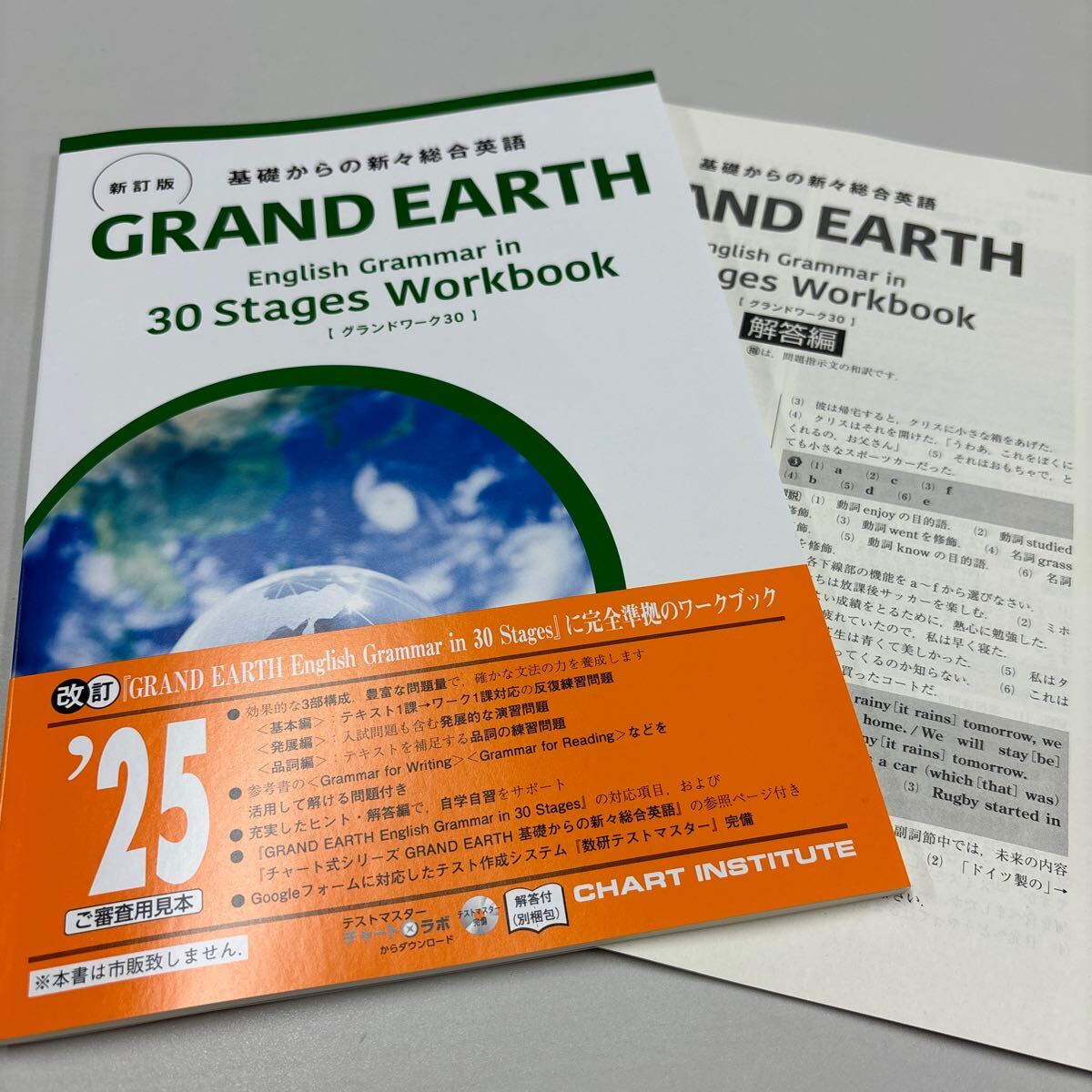 新訂版 基礎からの新々総合英語 GRAND EARTH English Gram 基礎からの新々総合英語GRAND EARTH English