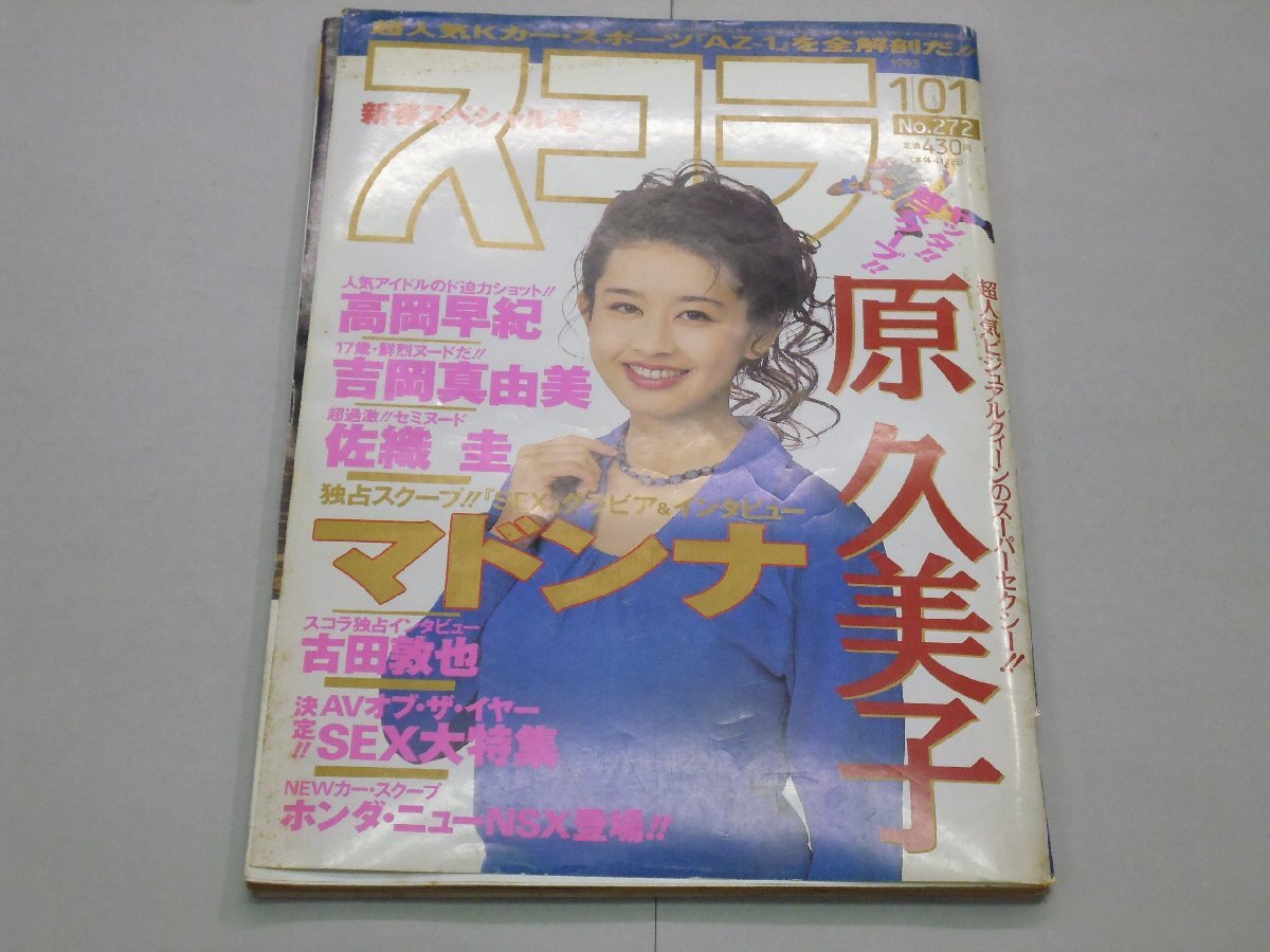 原久美子ヌード 