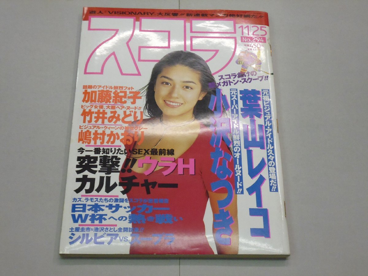 ☆すっぴん No.13 1987年8月 ☆石田ゆり子(水着4P) 葉山レイコ