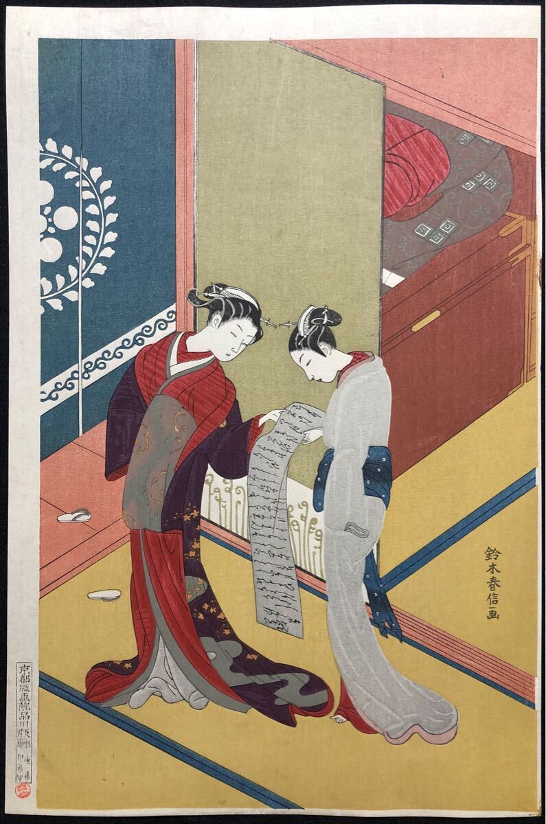 木版画 鈴木春信【かぎや】大判 彫池田兼吉 摺佐藤勘次郎 昭和期 復刻版