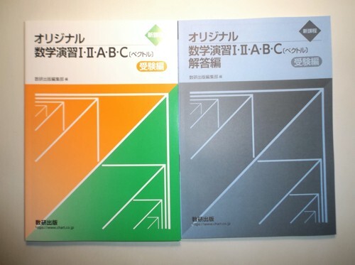 2025年 スタンダード数学演習I・II・A・B・C〔ベクトル〕 受験編 数研