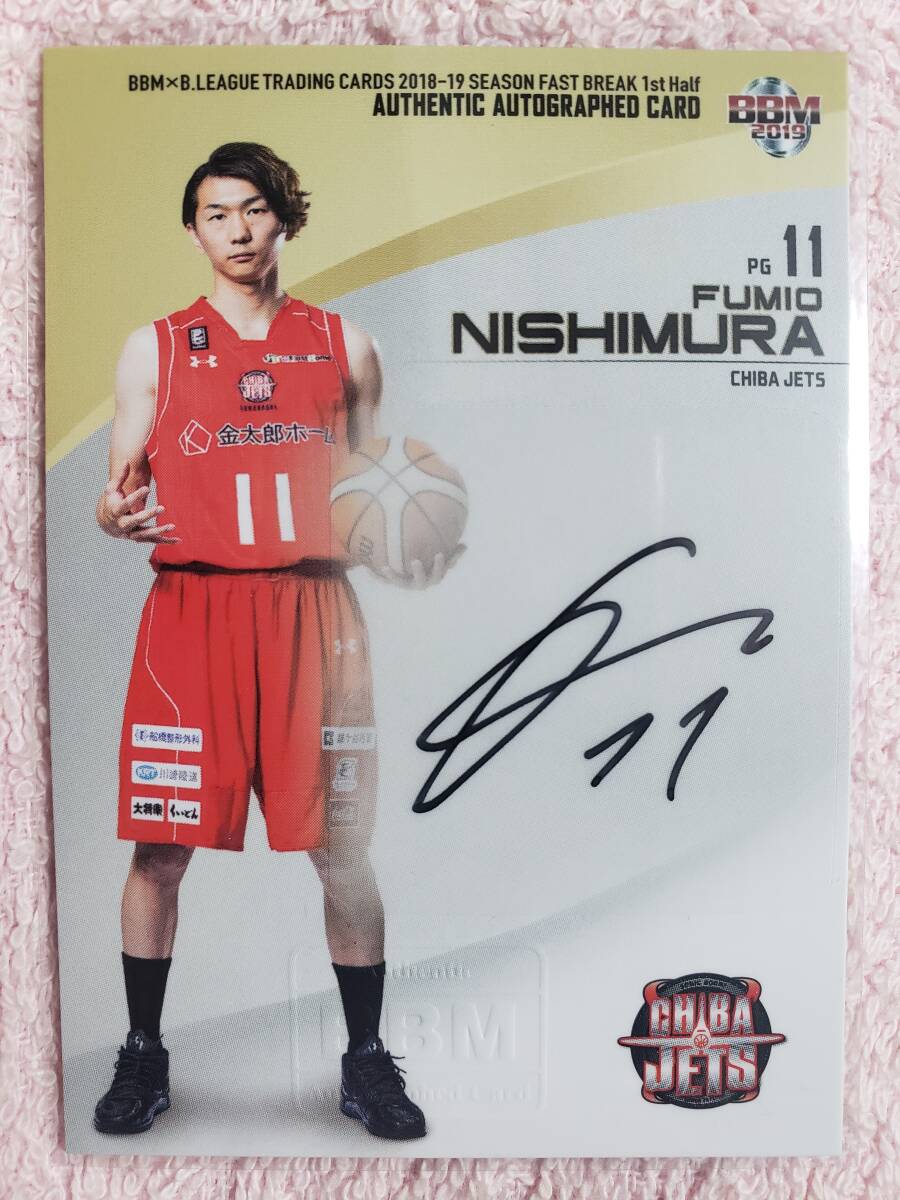 富樫勇樹 サイン 千葉ジェッツ jets FOG-91富樫勇樹選手 直筆サイン