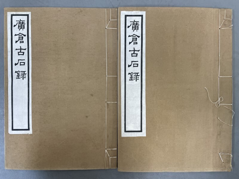 【中古】AW105「古石抱寺録」1帙2冊 (検骨董書画掛軸巻物拓本金石拓本法帖古書和本唐本漢籍書道中国の落札情報詳細 - Yahoo ...