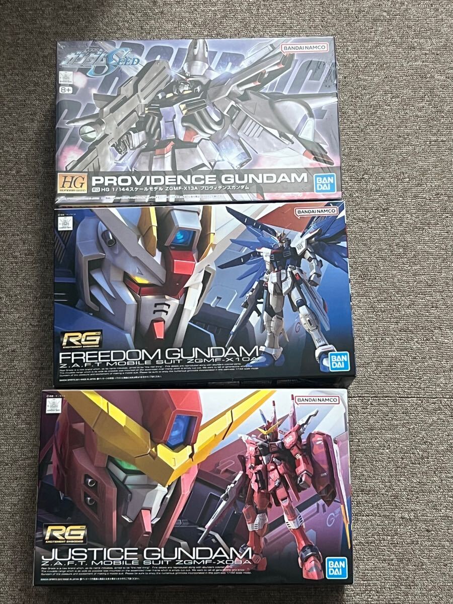 HG プロヴィデンス + RG フリーダム 2個セット（新着情報