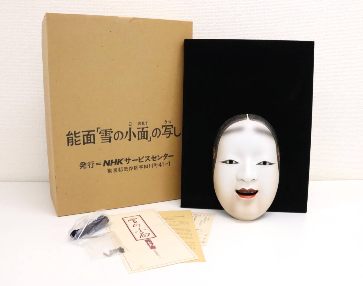 【希少】 雪の小面　能面　金剛巌陶器製 Amazon.co.jp: 雪の小面 能面 金剛巌陶器製 : ホーム＆キッチン