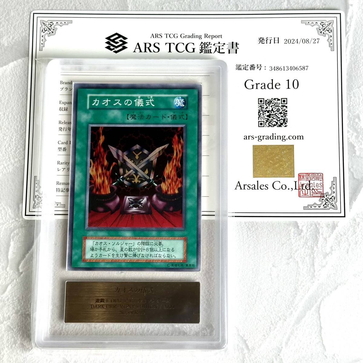 遊戯王OCG チャクラ ダーク・セレモニー・エディションpsa9
