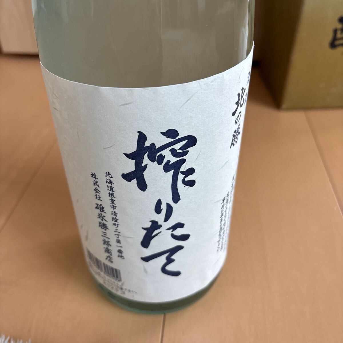 超レア！北の勝搾りたて2024 超レア！北の勝搾りたて2024