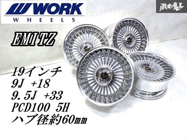 work EMITZ 19インチ（イミッツ EMITZ ワークホイール 19インチ 4本 