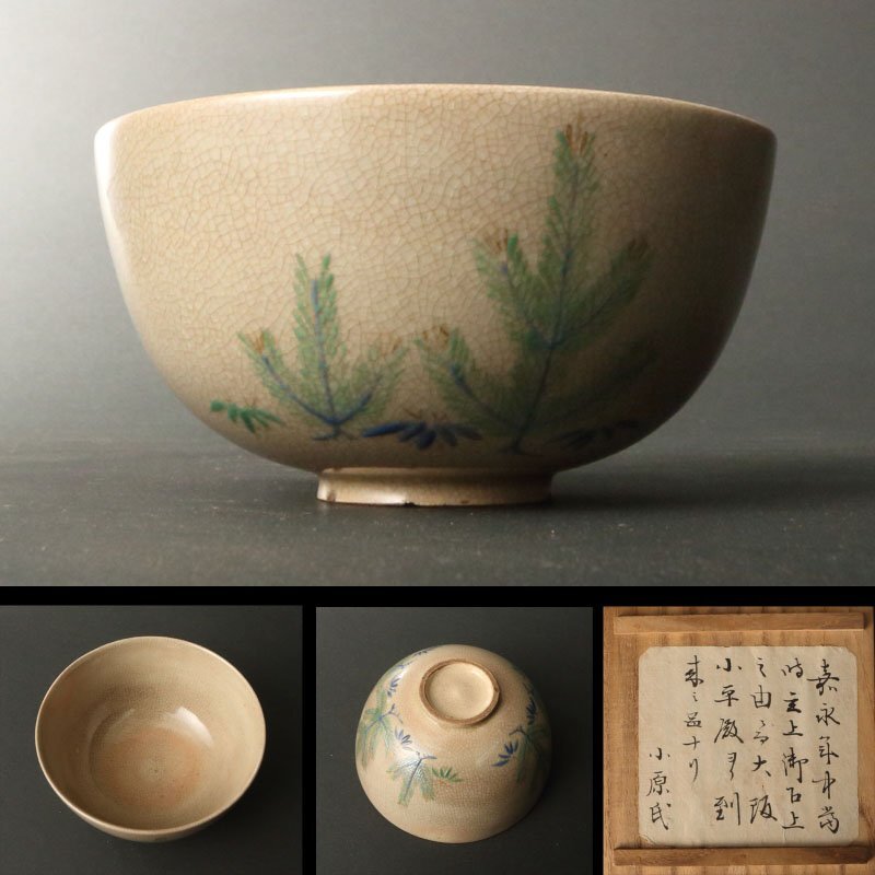 絵付抹茶茶碗（萬葉四季花）清水焼・岩崎起久雄絵付 【公式通販】