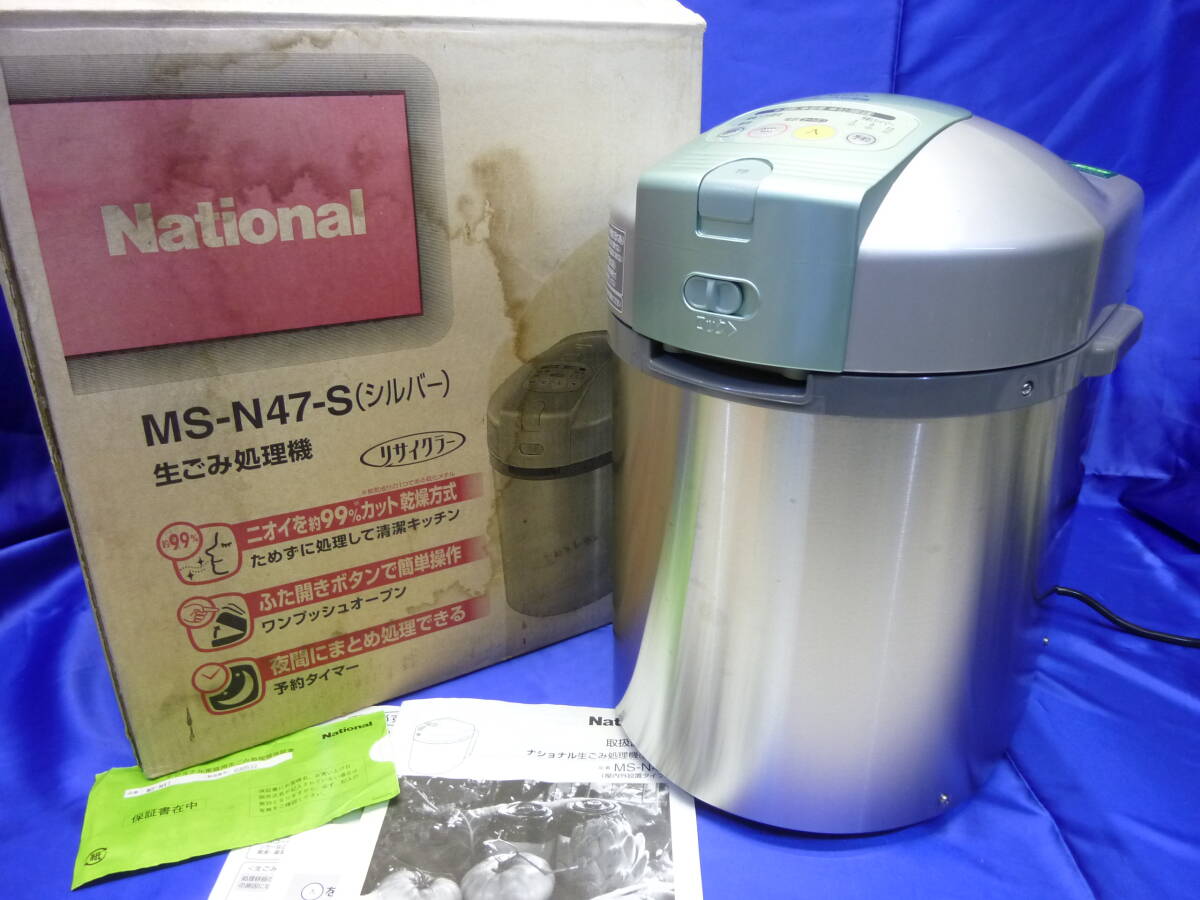 Panasonic - 新品未使用 パナソニック 家庭用 生ゴミ処理機 リサイクラー MS-N48-S Amazon | パナソニック 家庭用生ごみ処理機 リサイクラー