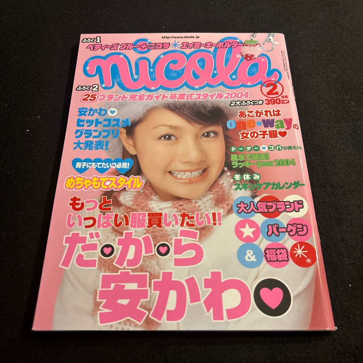 中古】新垣結衣 ニコラ nicola 2004年10月号 ※背表紙 破れありの落札