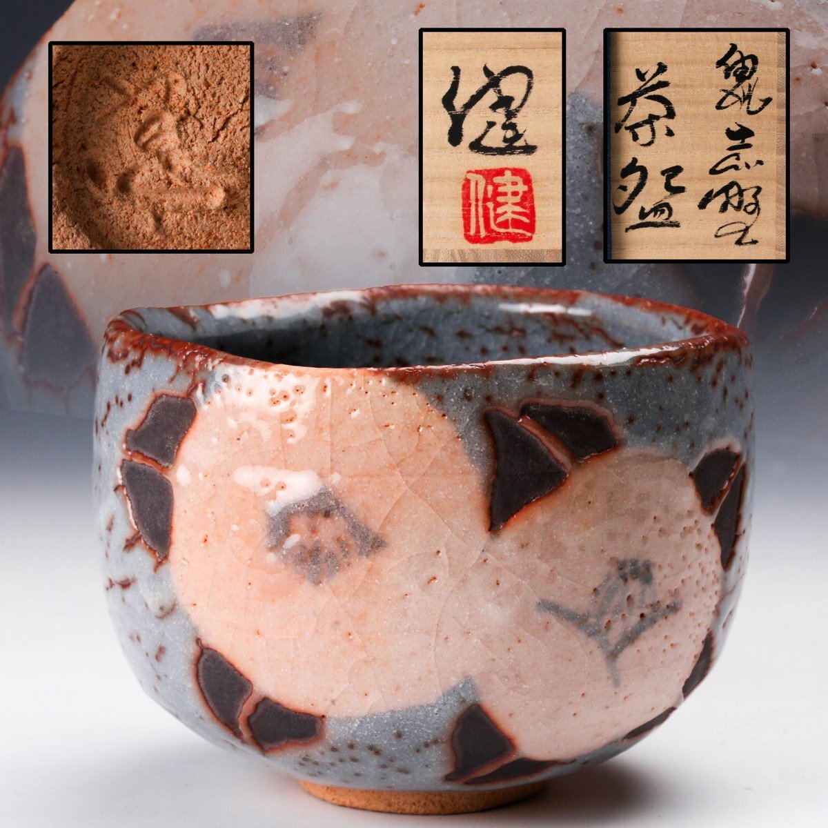 加藤健　志野　水滴　他14点ぐい呑 加藤健 志野 水滴 他14点ぐい呑