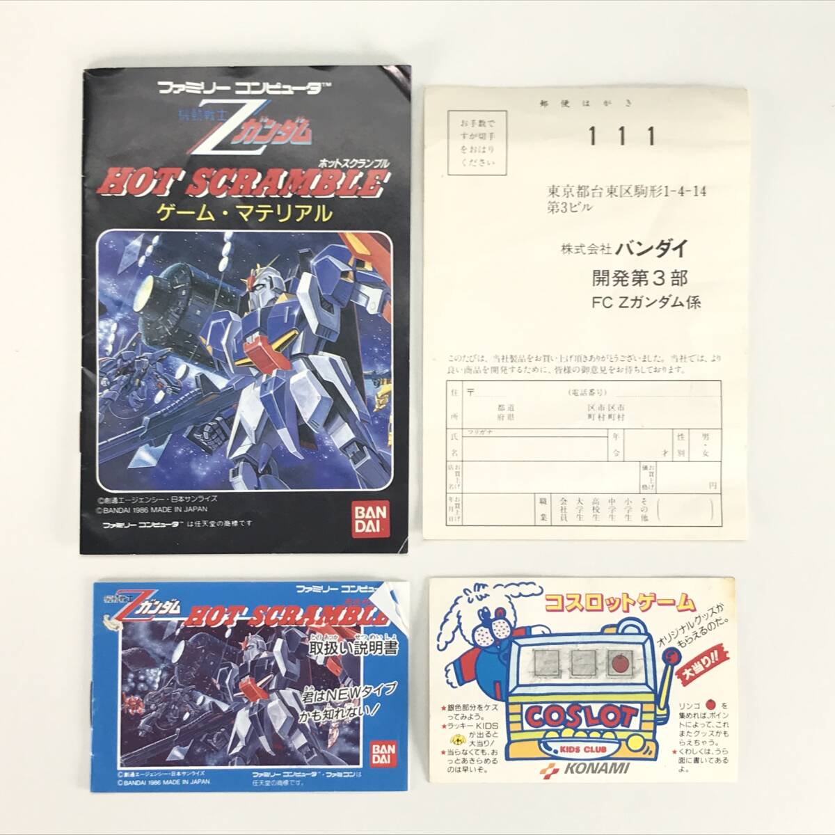 非売品) GBA ファミコンミニ 機動戦士Zガンダム ホットスクランブル