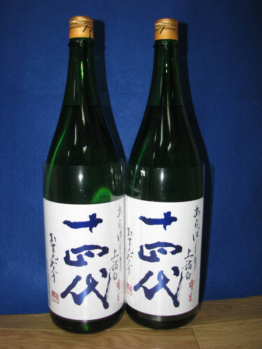 十四代 あらばしり上諸白本生1800ml