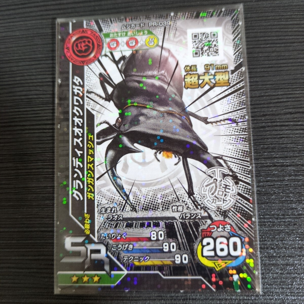 ♪中古品♪カード 新甲虫王者ムシキング 『SGR ニジイロクワガタ 水のV