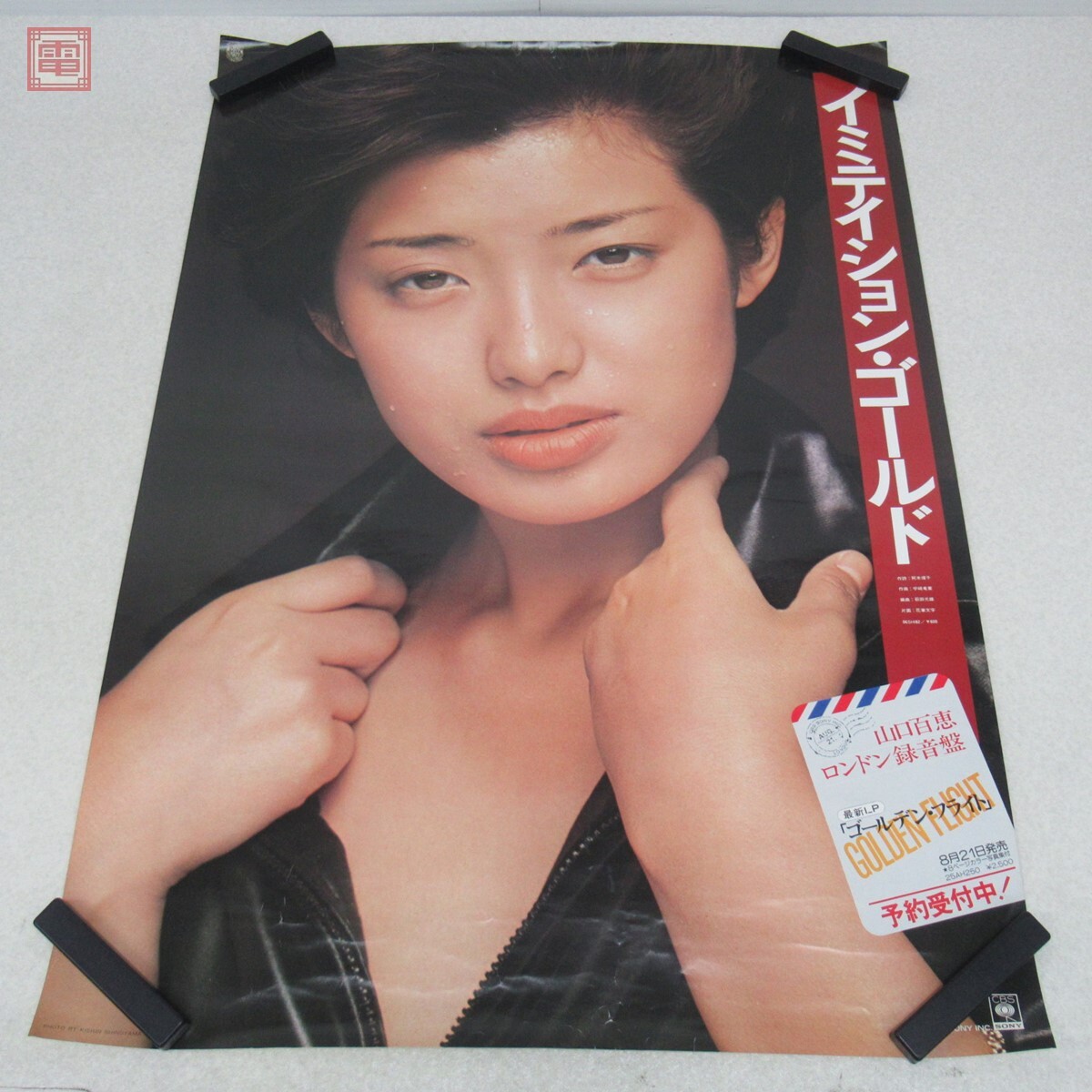 黒宮れい　股間 未使用】彡☆A1サイズ 黒宮れい 危険股間 ポスターの落札情報詳細 - Yahoo!オークション落札価格検索 オークフリー