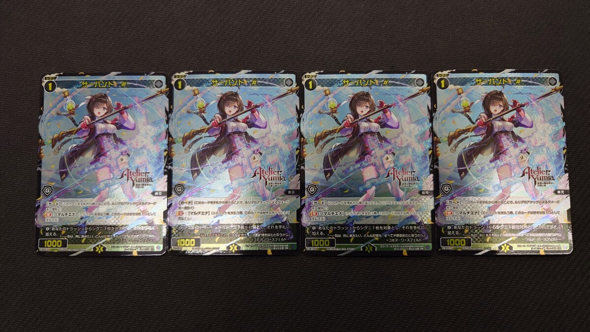 WIXOSSウィクロス　サーバント#【プロモ・ユミアのアトリエ】4枚セット ユミアのアトリエ サーバント # ホイル プロモ 4枚セット