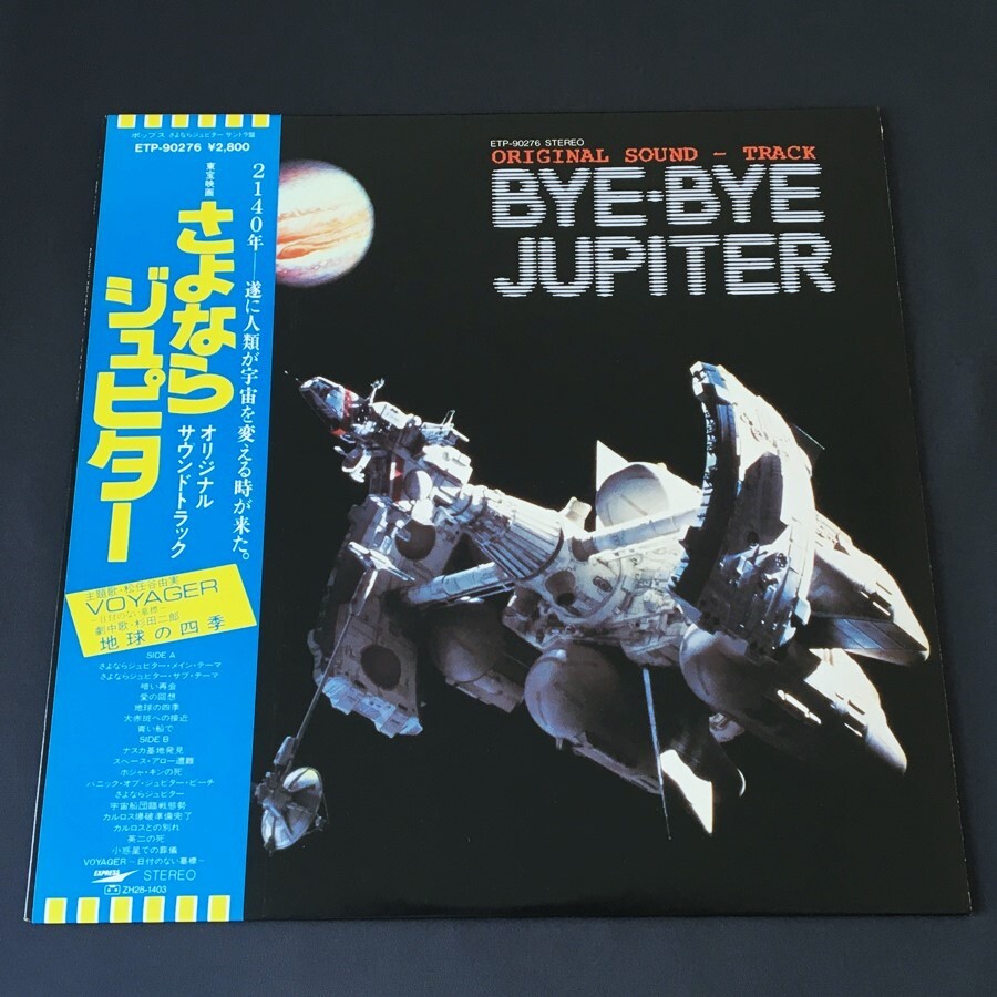 ☆限定出品 さよならの微笑み~オリジナルサウンドトラック~ 中古の落札