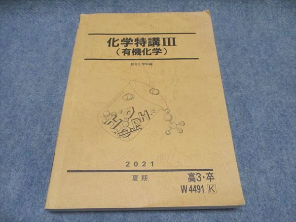 傷や汚れあり】TJ06-007 駿台 無機・有機化学の総整理 テキスト 豆本13