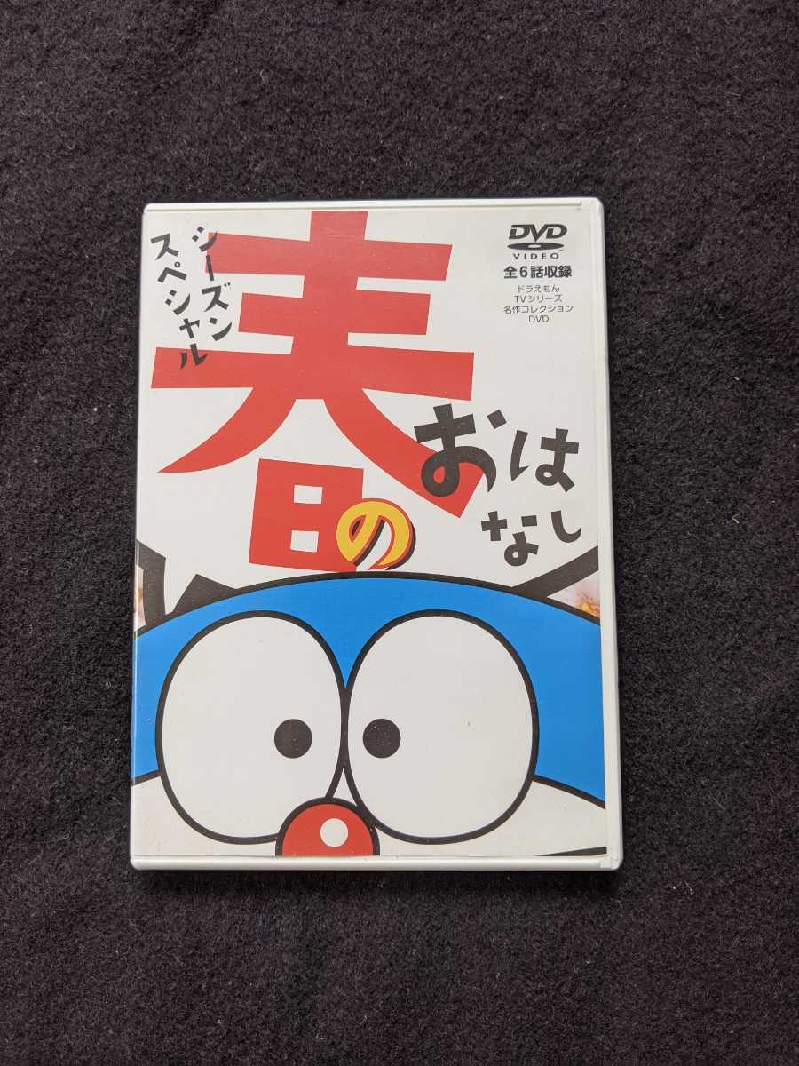 中古】#5 02620 ドラえもん特大号 テレビ版スペシャル秋の巻 Vol.6（7