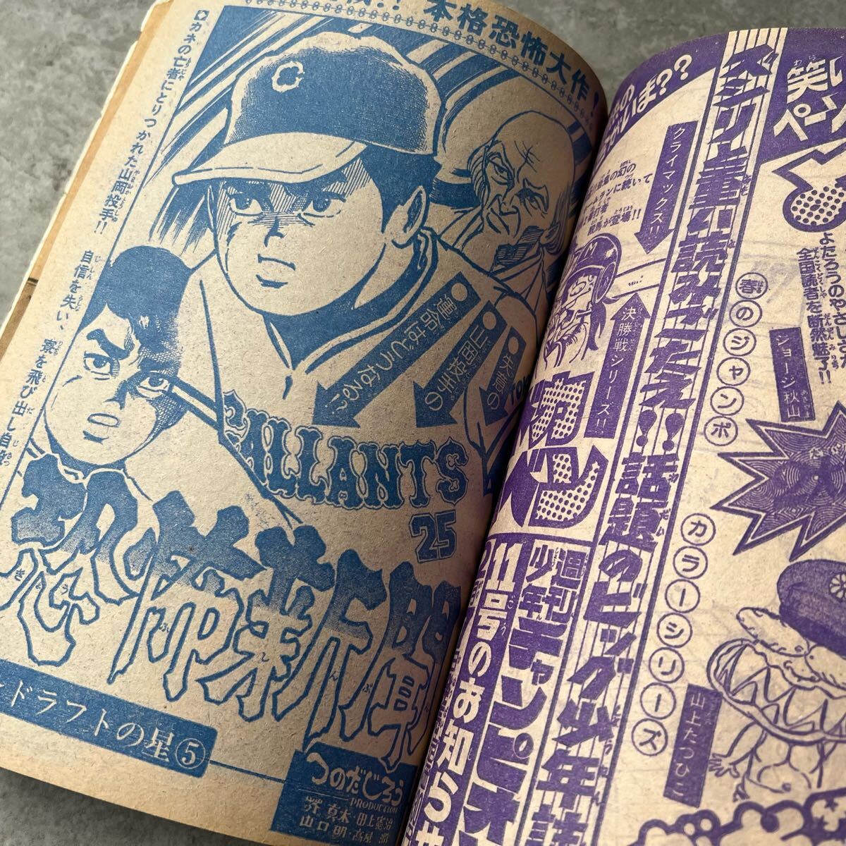週刊少年チャンピオン 1973年11月19日号 ブラックジャック新連載号