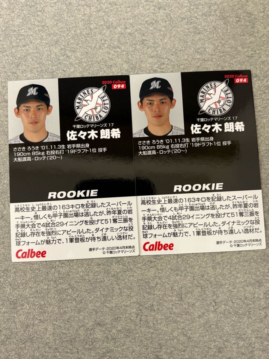 佐々木朗希 千葉ロッテマリーンズ 直筆サインボール NPB統一球