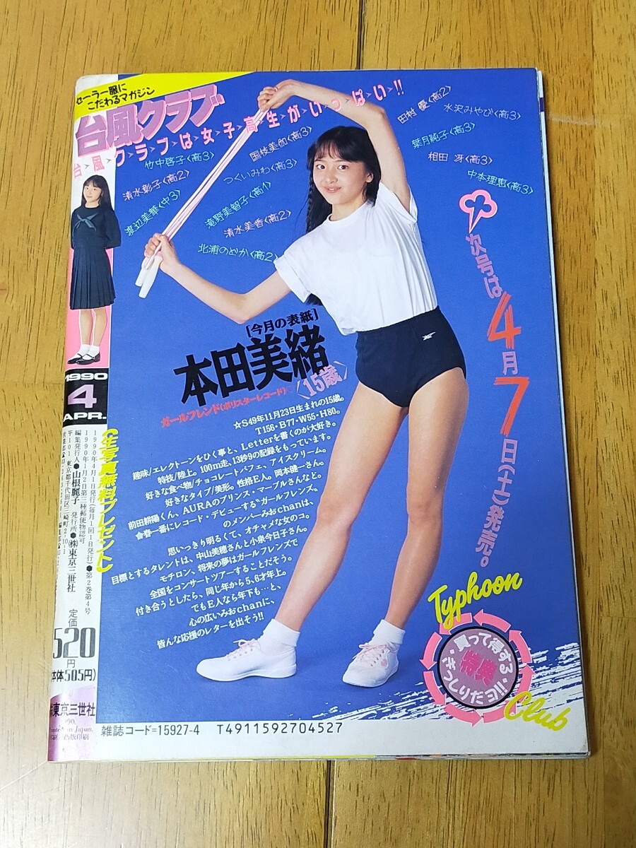 セクシーアクション 1990年9月 Amazon.co.jp: BNギャルズ アクション 1990年1月 名取ゆみ子 美
