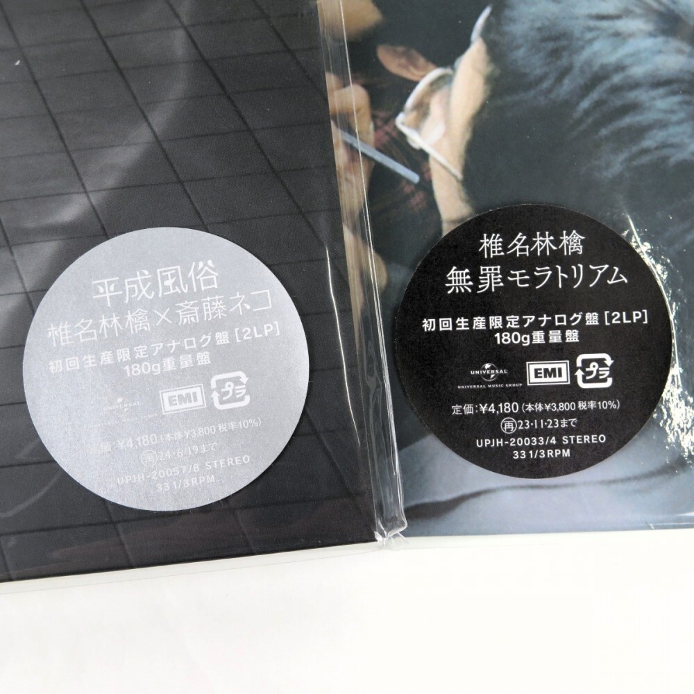 椎名林檎 - 無罪モラトリアム＜初回生産限定盤/2枚組/180g重量盤