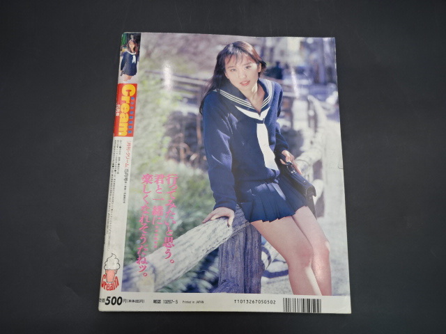やや傷や汚れあり】1994年 Cream 月刊クリーム 5月号 アイドル 美少女
