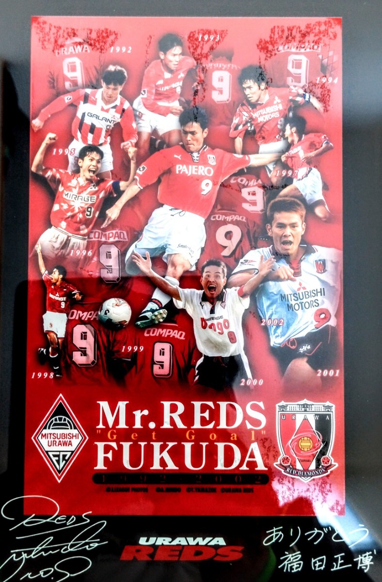 Jリーグチップスカード 福田正博 2枚セット トレーディングカード Jリーグ 福田正博 浦和レッズ 当時もの