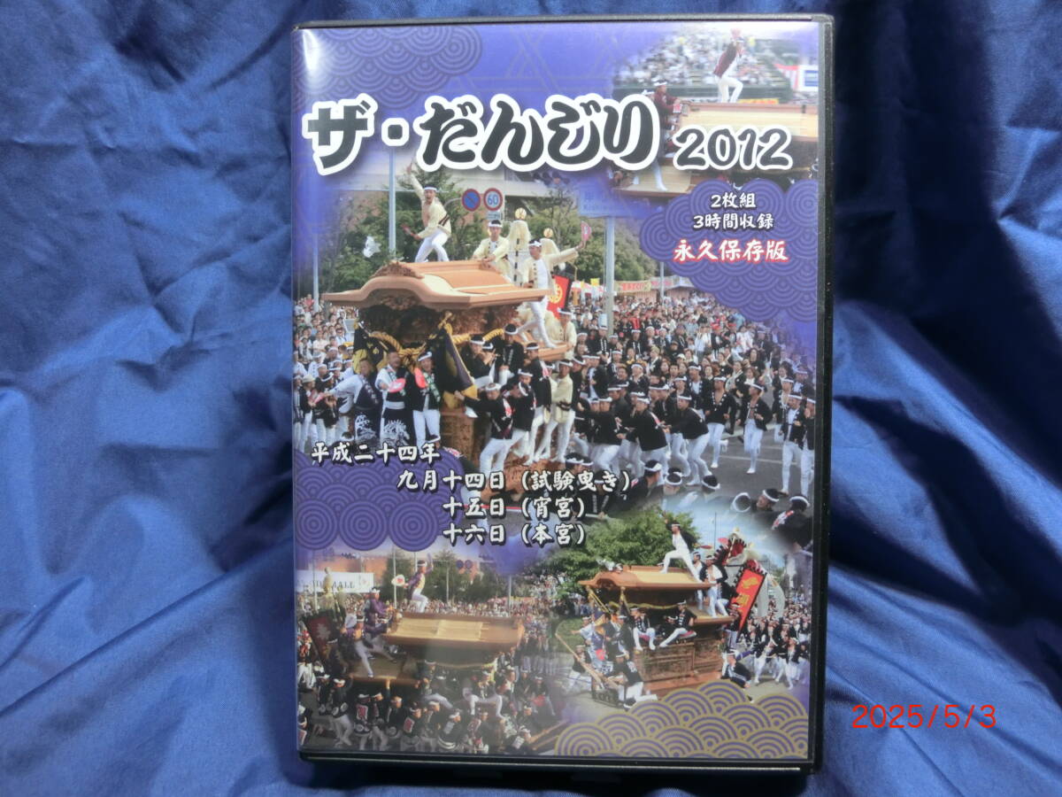 新品】新品未使用未開封岸和田だんじり祭りタオル24枚セット今期も 筋
