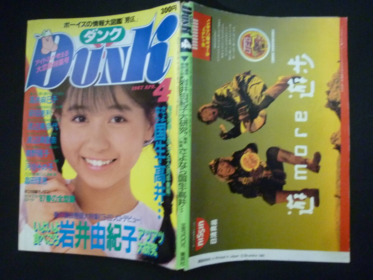 傷や汚れあり】80年代 アイドル グッズ 斉藤由貴 中森明菜 河合