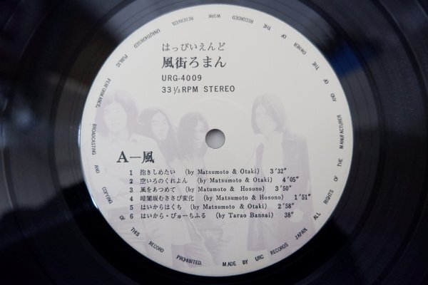 M7-042＜LP/URG-4009＞はっぴいえんど / 風街ろまんの1番目の画像