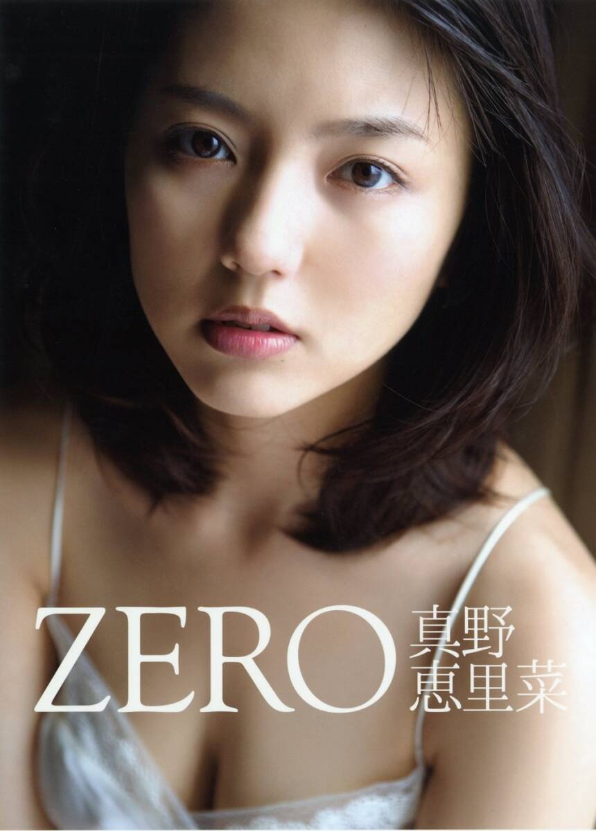 真野恵里菜 写真集 『まのちゃん』 （初版） DVD付 送料198円の