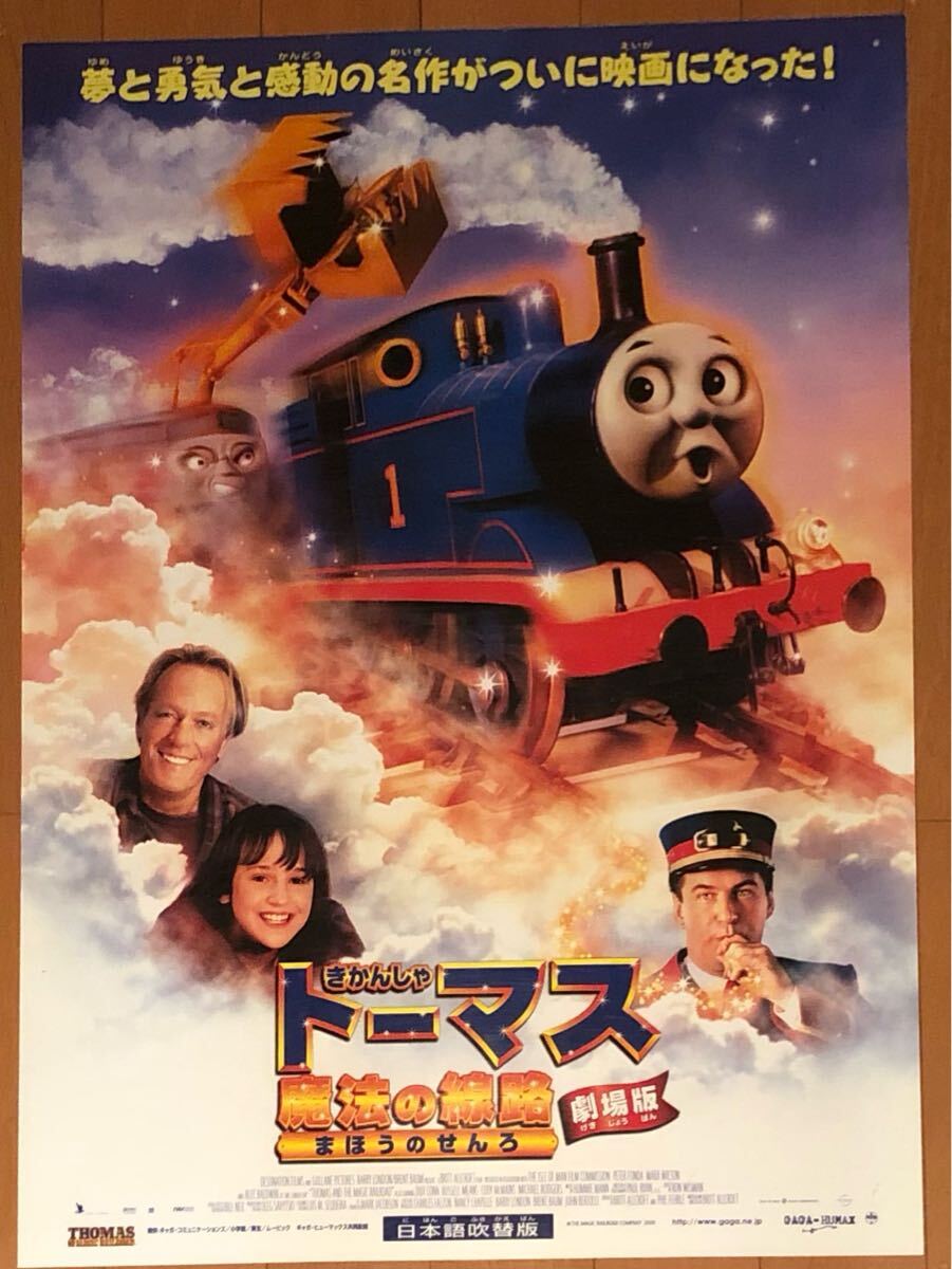 大量 きかんしゃトーマス Thomas 1992~1997 BANDAI Britt Allcroft