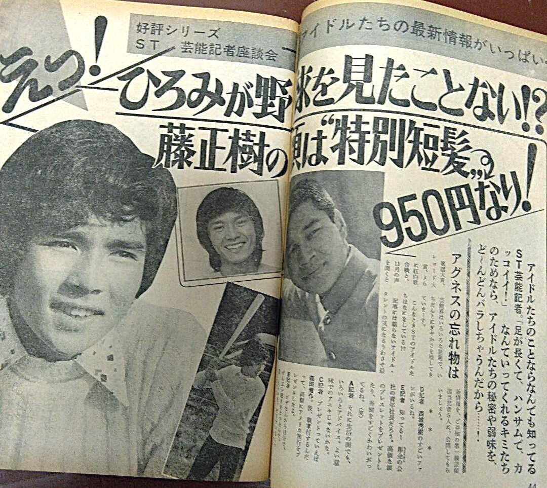 ◇セブンティーン49 7.23◇山口百恵野口五郎西城秀樹郷ひろみ沢田研二