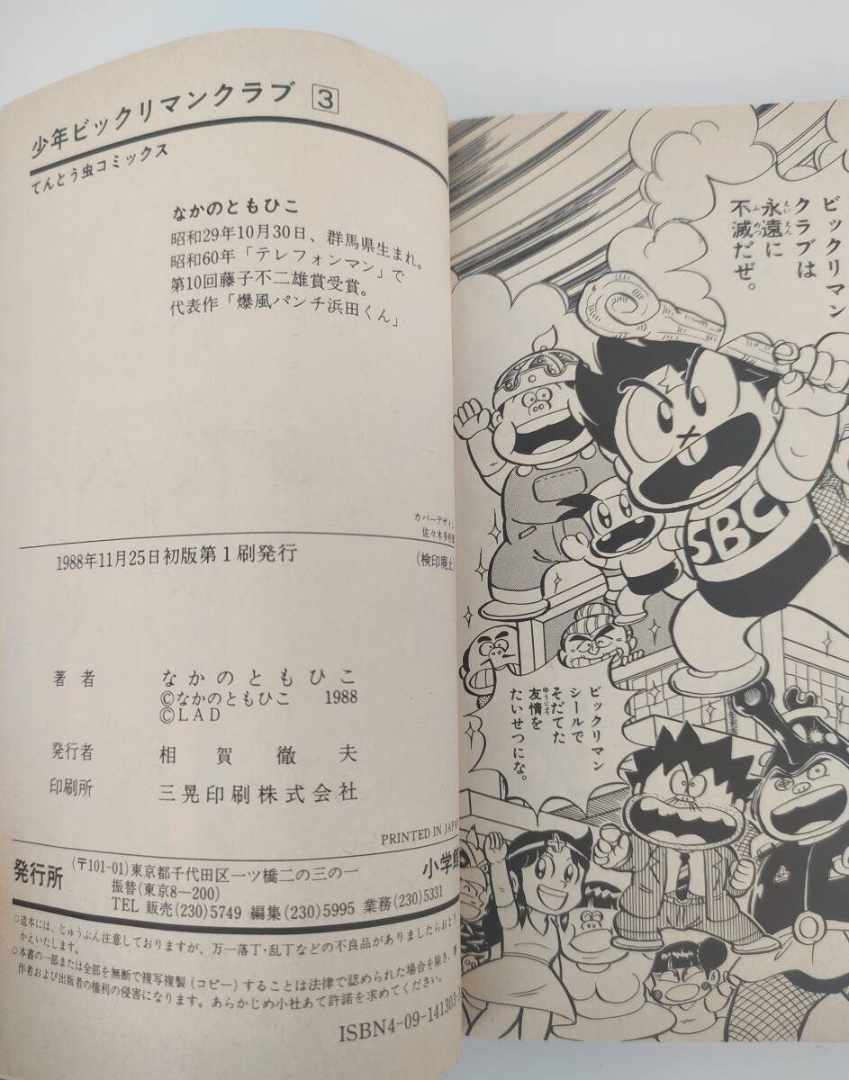 ま*と様 【 全品 初版 】 少年ビックリマンクラブ 1巻 2巻 3巻