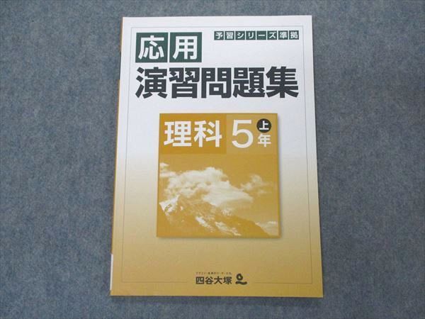 中古】四谷大塚 ジュニア予習シリーズ 3年下 算数・国語の落札情報詳細
