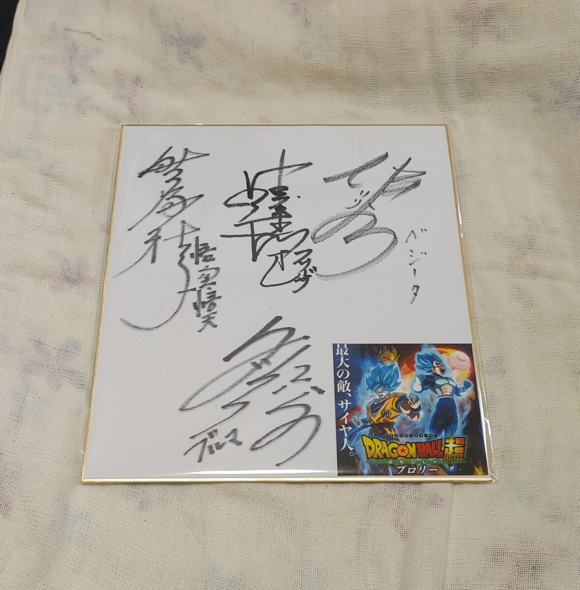 ドラゴンボール フリーザ 中尾隆聖 直筆サイン色紙 2025年最新