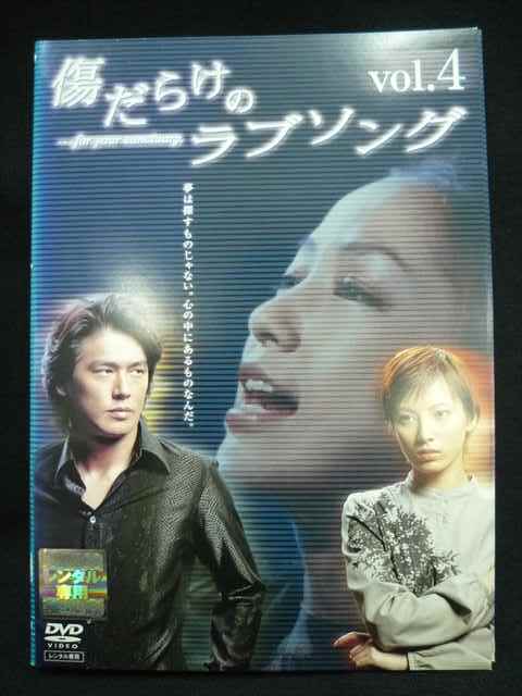 ☆ドラマDVD(希少品)【傷だらけのラブソング】○ DVD-BOX「超美品