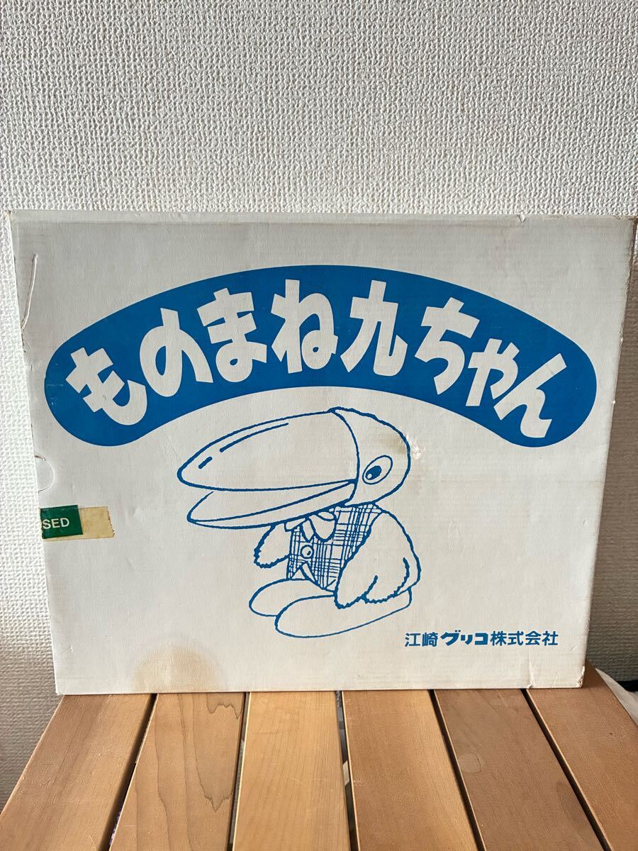 グリコ懸賞品 せっかちくんA型 箱＋説明書付き 95. グリコ せっかちくん