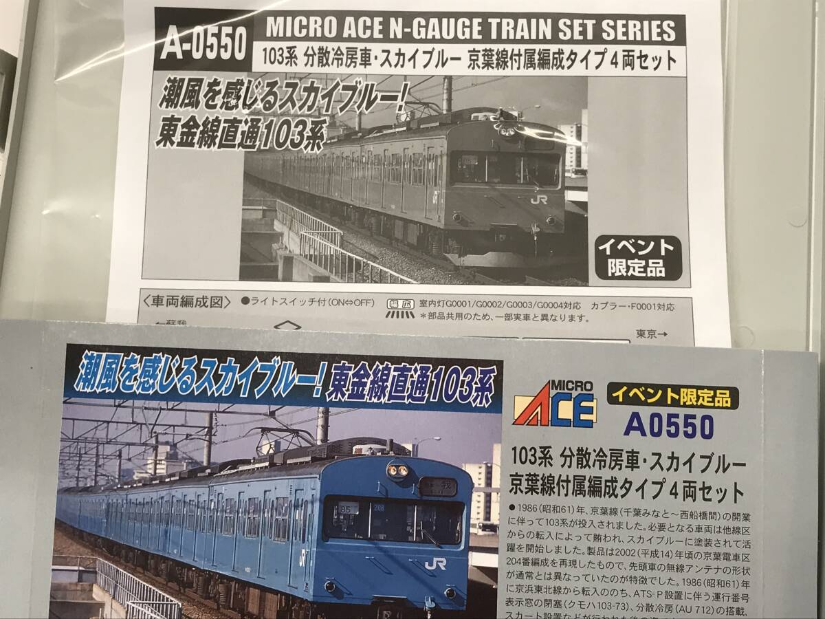 マイクロエース　103系 分散冷房車・スカイブルー京葉線付属編成タイプ4両セット マイクロエース 103系 分散冷房車・スカイブルー京葉線付属編成タイプ4