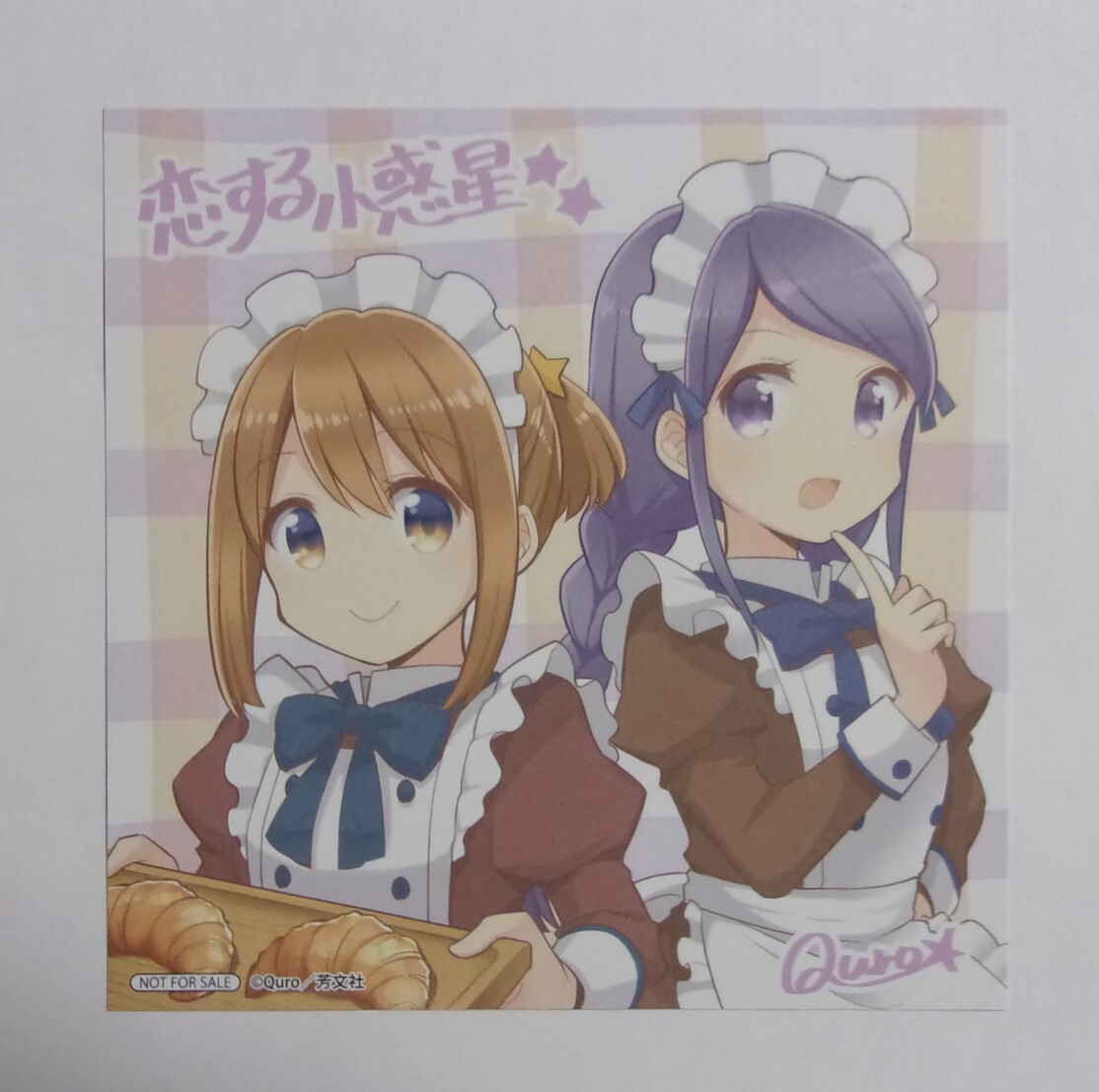 新品】恋する小惑星 特典 ブロマイド2種セット Quro 購入特典 木ノ幡み