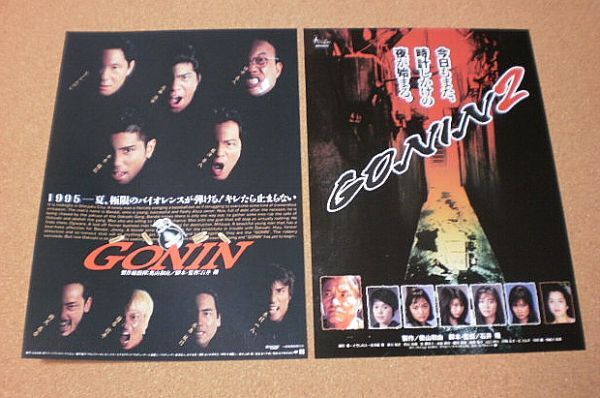 62☆ビートたけし：『GONIN』映画カラー 中スチール写真☆の落札情報