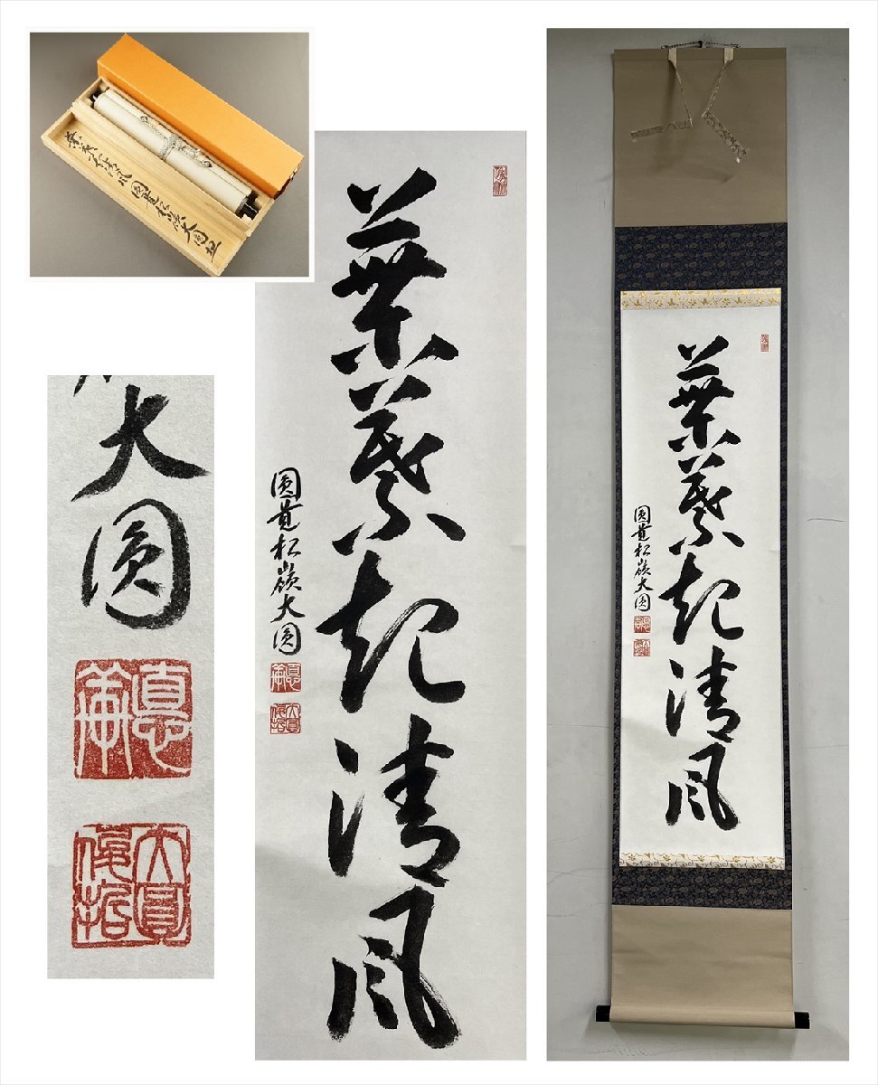 K8545 沙門大進写(足立大進老師・慈雲)「肉筆 利休七則+印刷 円相 色紙