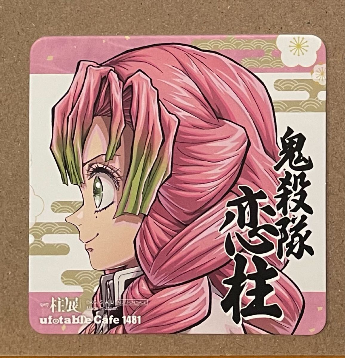 鬼滅の刃ufotable コースター煉獄杏寿郎　煉獄槇寿郎　煉獄千寿郎　煉獄瑠火 ufotable on X: 