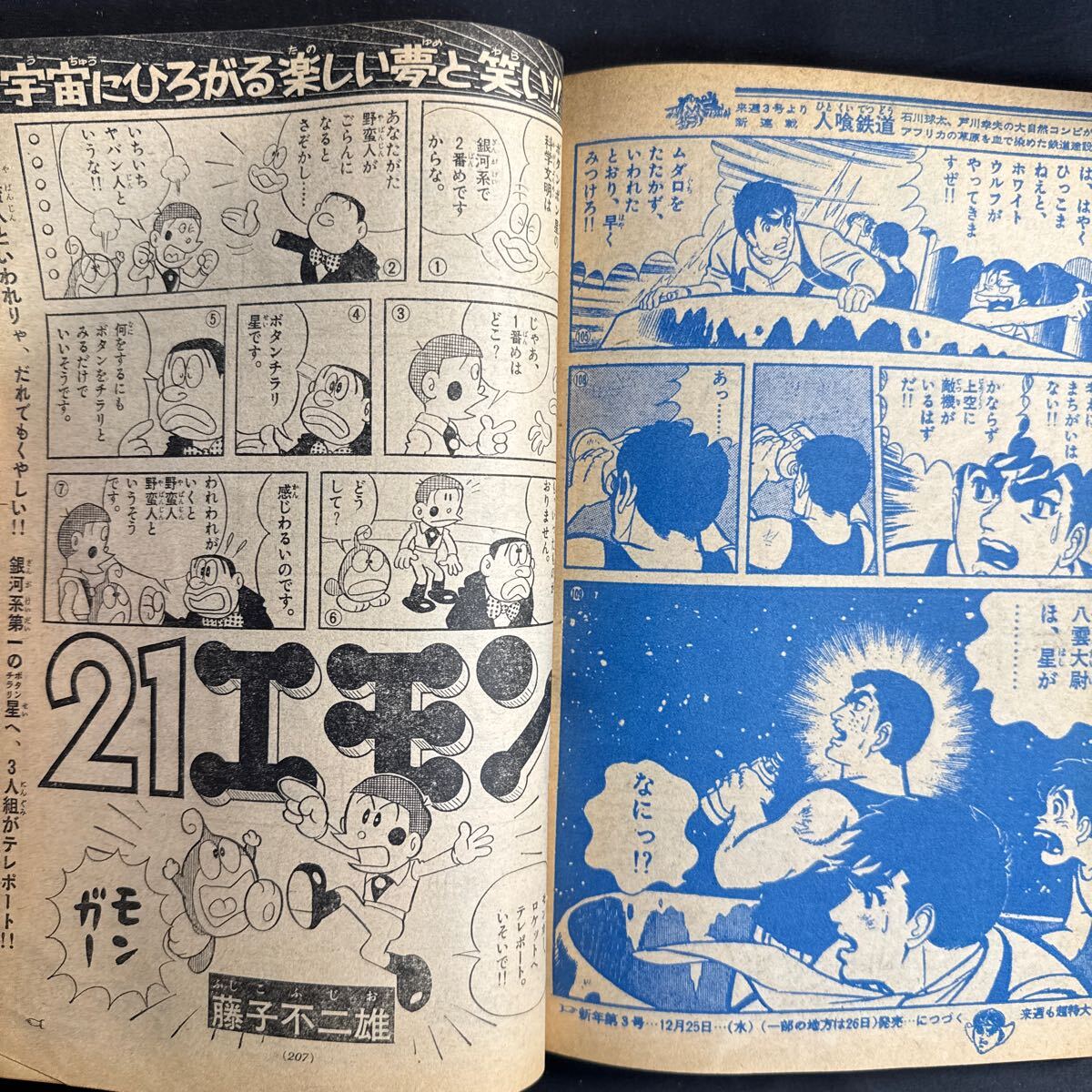 少年サンデー1969年7号藤子不二雄『ウメ星デンカ』連載開始 少年サンデー1969年7号藤子不二雄『ウメ星デンカ』連載開始