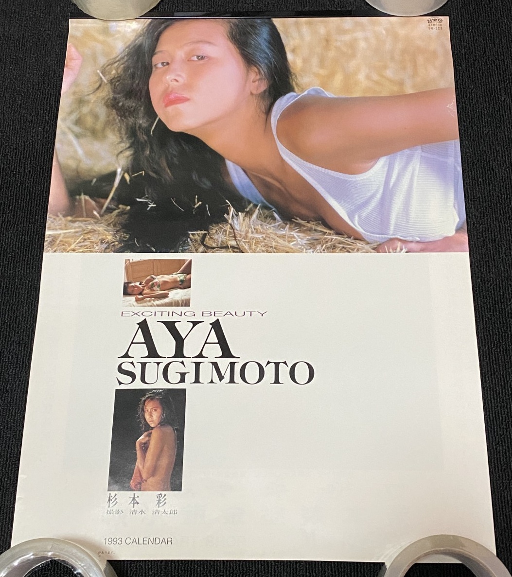 傷や汚れあり】6△/か0060 撮影 : 中村吉之介 モデル :白石さおり 1991